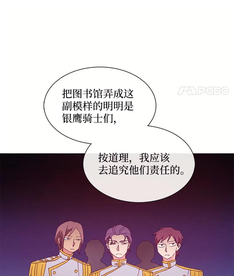 《图书馆需要魔女》54.重新装修 第15页