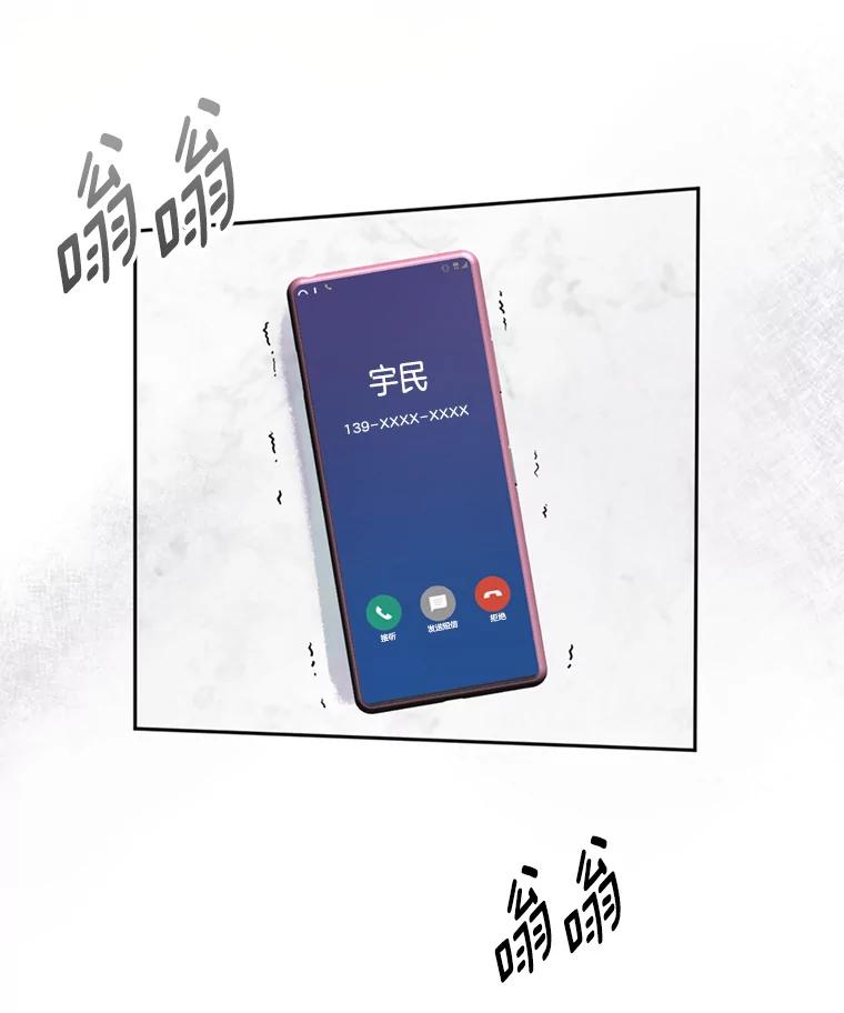 《触发嫉妒》53.我们的关系 第84页