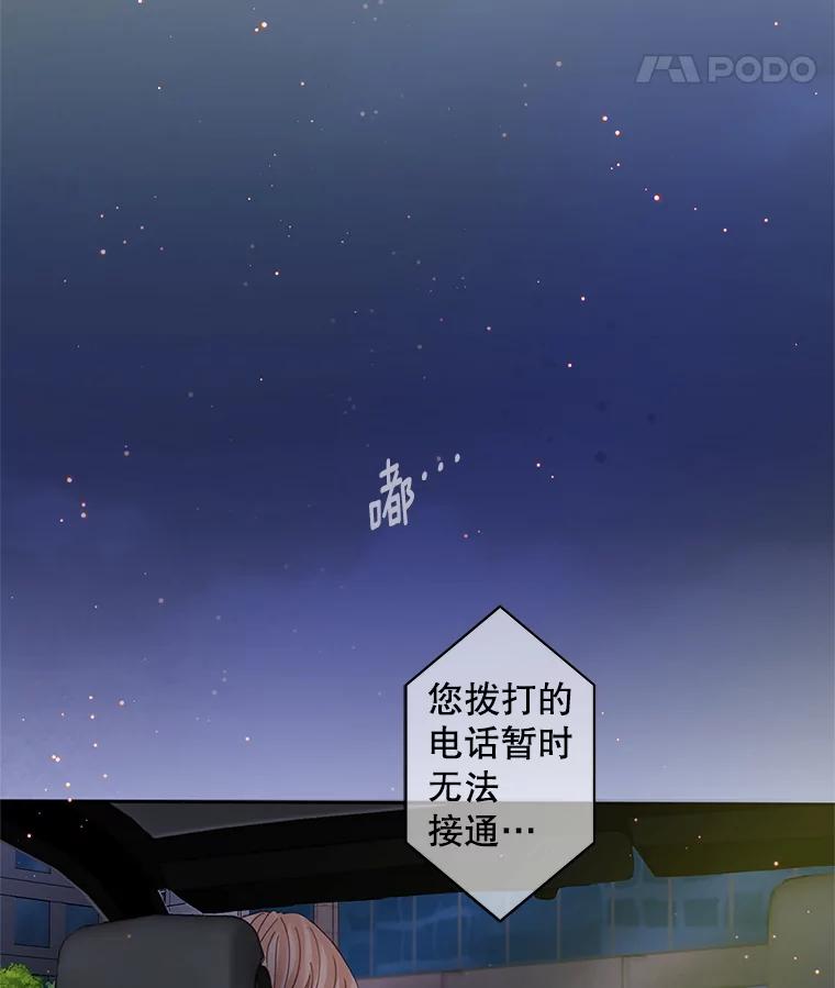 《触发嫉妒》53.我们的关系 第100页