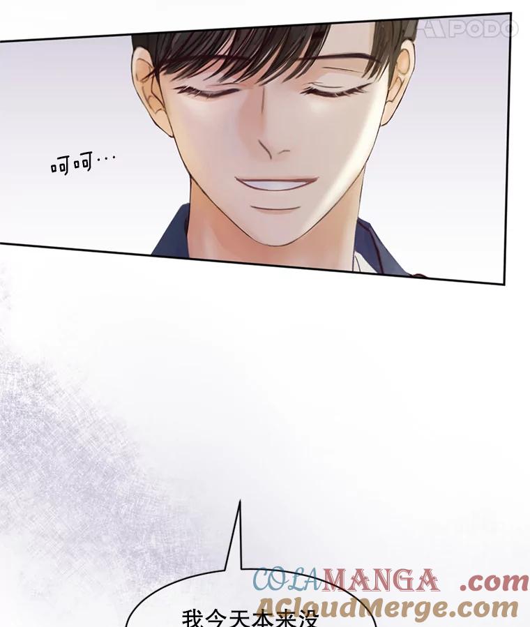 《触发嫉妒》53.我们的关系 第89页