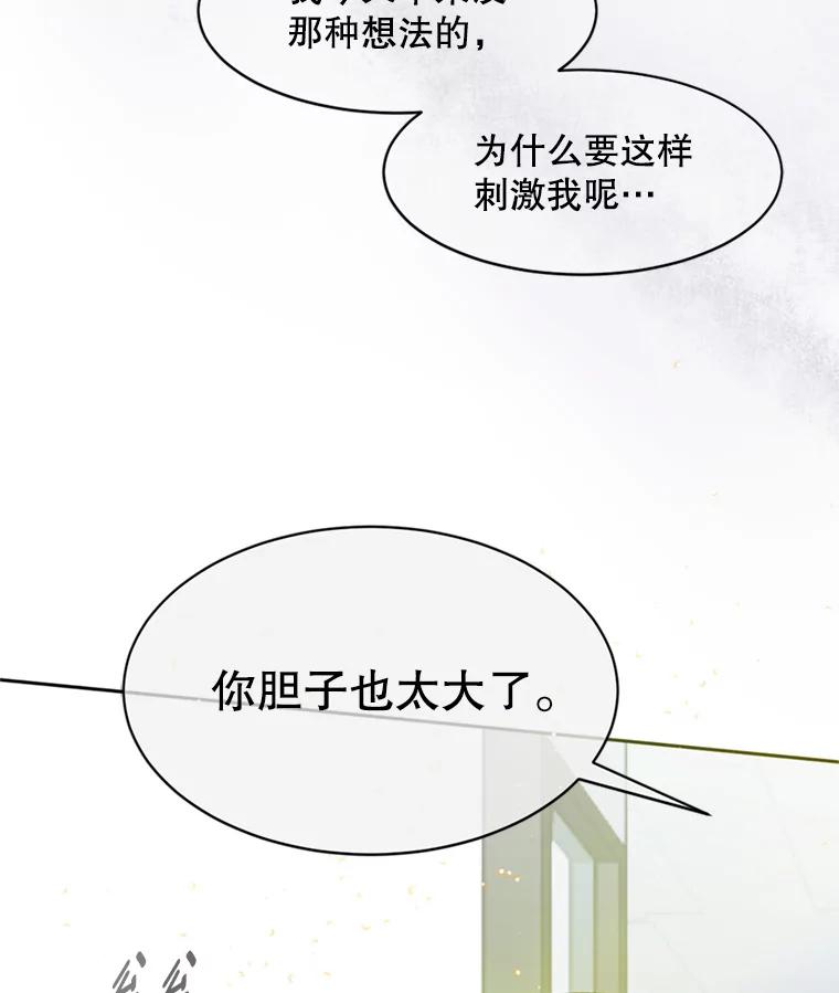 《触发嫉妒》53.我们的关系 第90页