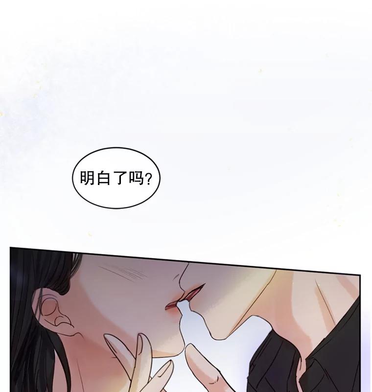 《触发嫉妒》53.我们的关系 第95页