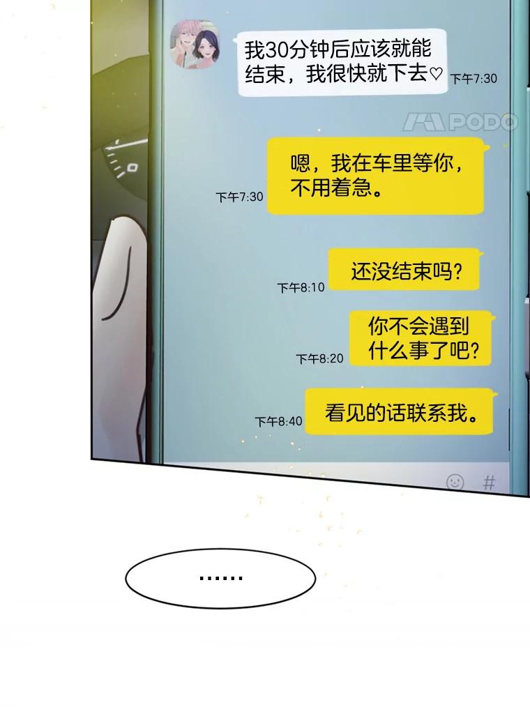 《触发嫉妒》53.我们的关系 第32页