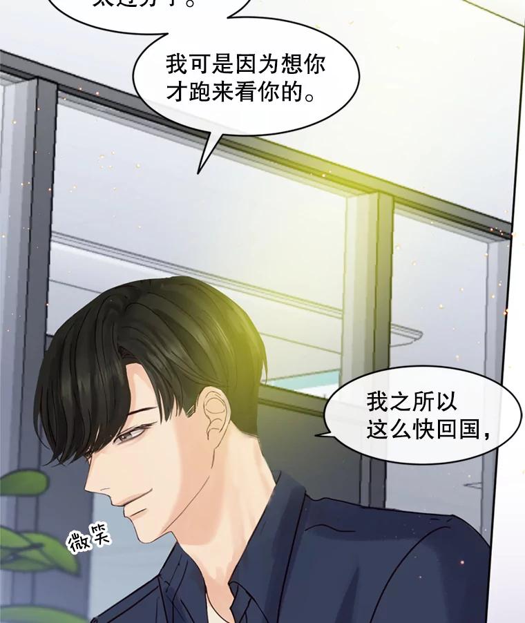 《触发嫉妒》53.我们的关系 第75页