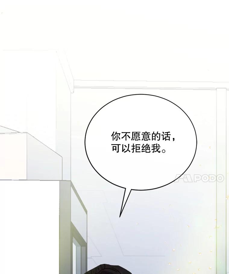《触发嫉妒》53.我们的关系 第92页