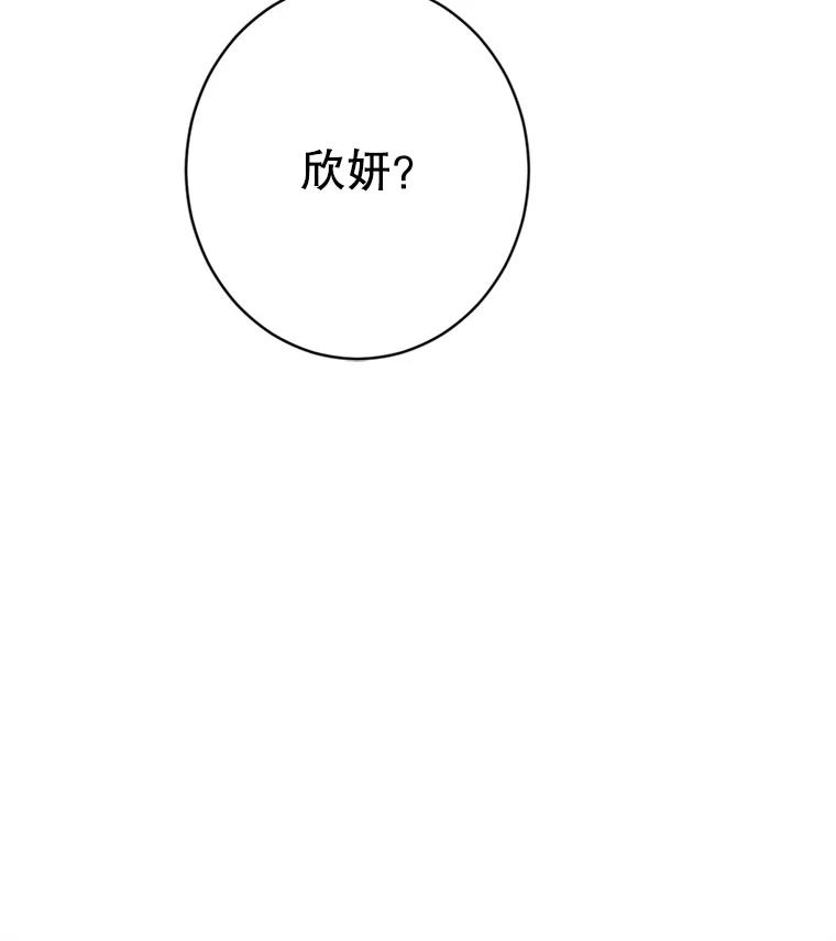 《触发嫉妒》53.我们的关系 第47页