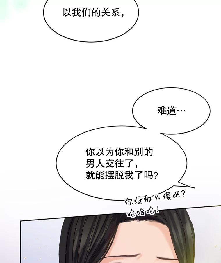 《触发嫉妒》53.我们的关系 第72页
