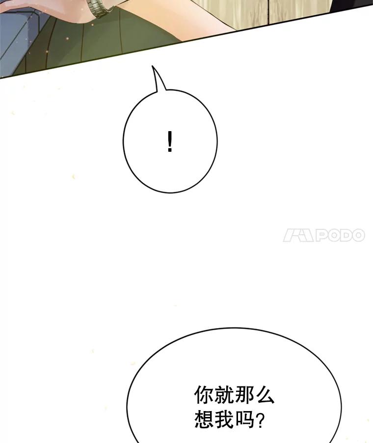 《触发嫉妒》53.我们的关系 第60页
