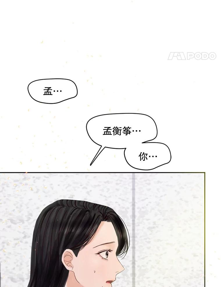 《触发嫉妒》53.我们的关系 第50页