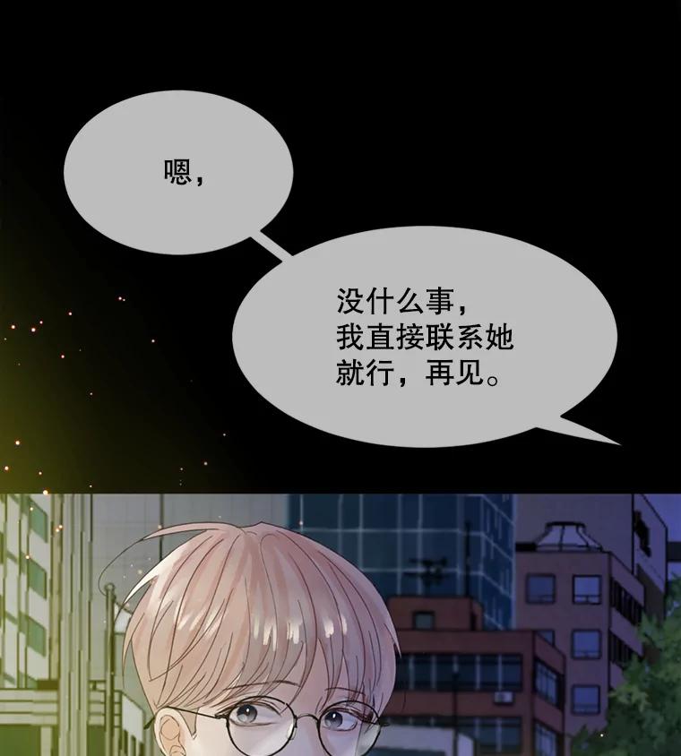 《触发嫉妒》53.我们的关系 第26页