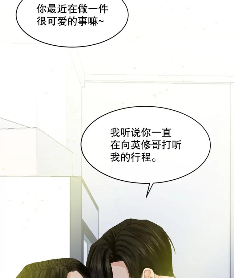 《触发嫉妒》53.我们的关系 第58页