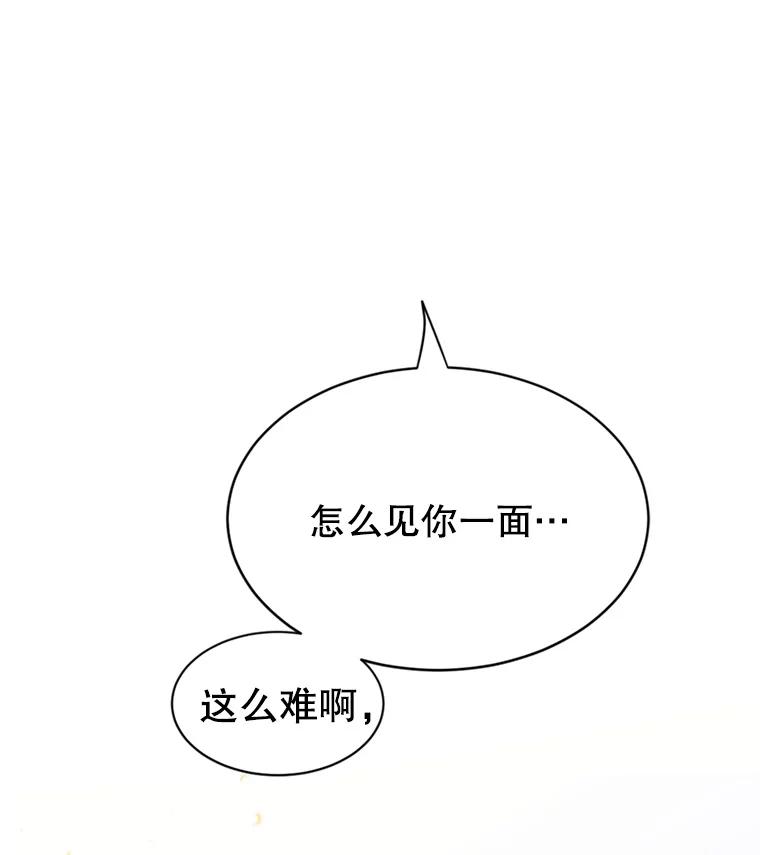 《触发嫉妒》53.我们的关系 第44页