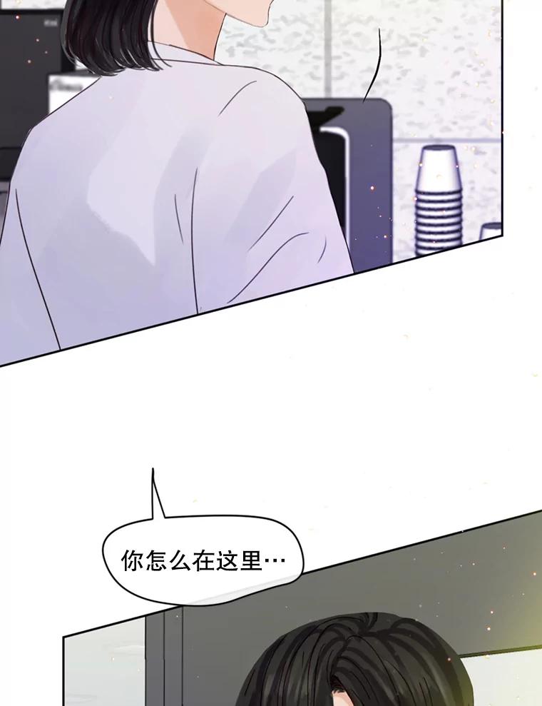 《触发嫉妒》53.我们的关系 第51页