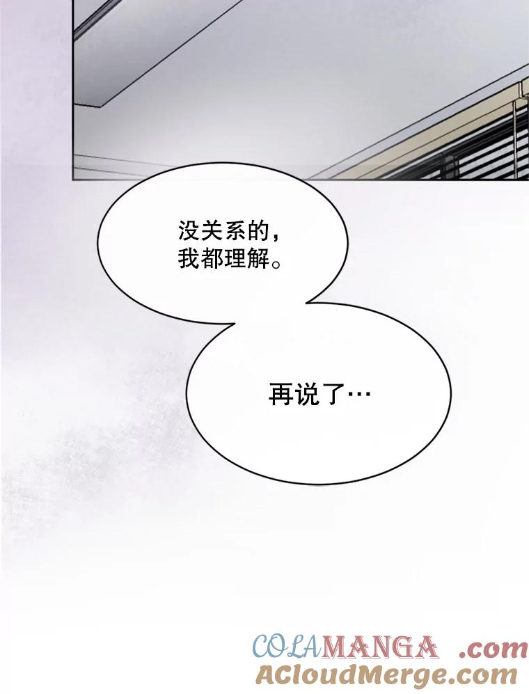 《触发嫉妒》53.我们的关系 第69页