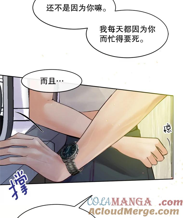 《触发嫉妒》53.我们的关系 第57页