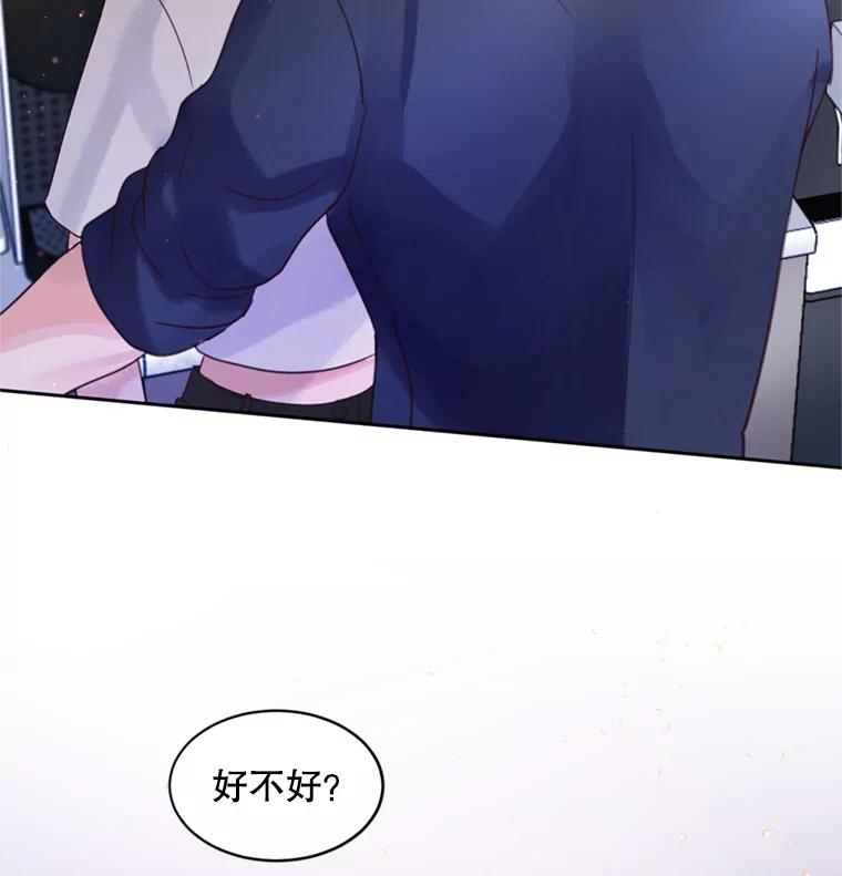 《触发嫉妒》53.我们的关系 第79页