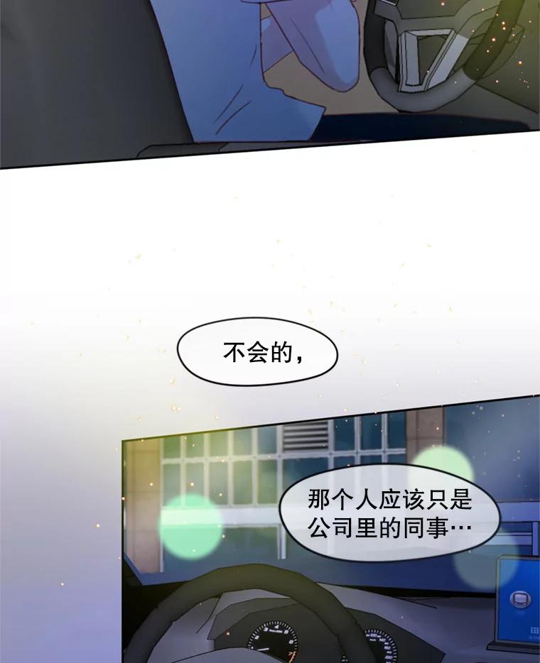 《触发嫉妒》53.我们的关系 第34页