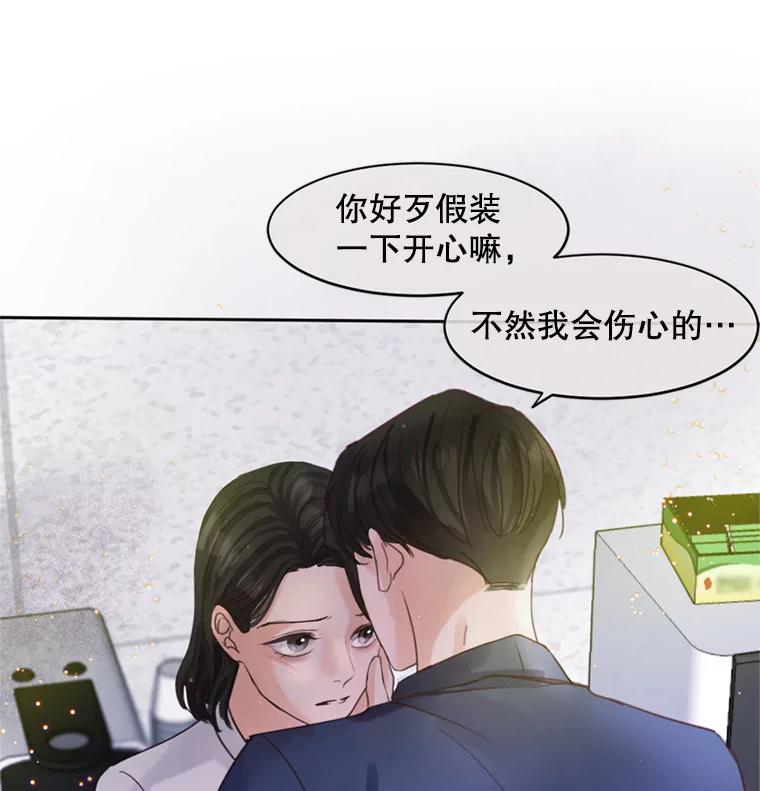 《触发嫉妒》53.我们的关系 第78页