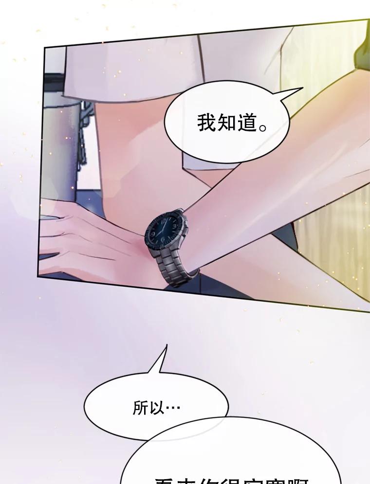 《触发嫉妒》53.我们的关系 第66页