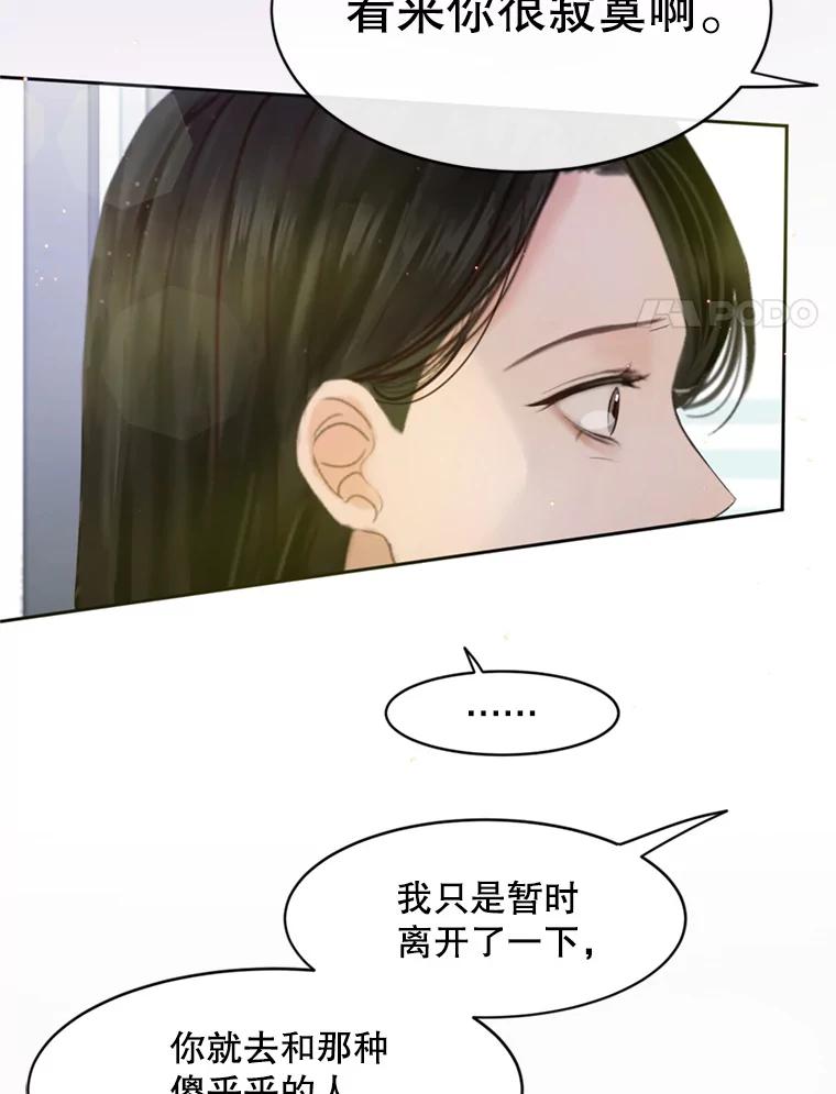 《触发嫉妒》53.我们的关系 第67页