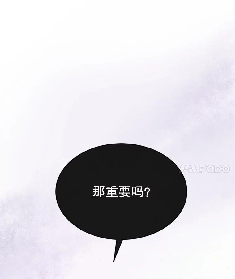 《触发嫉妒》53.我们的关系 第70页