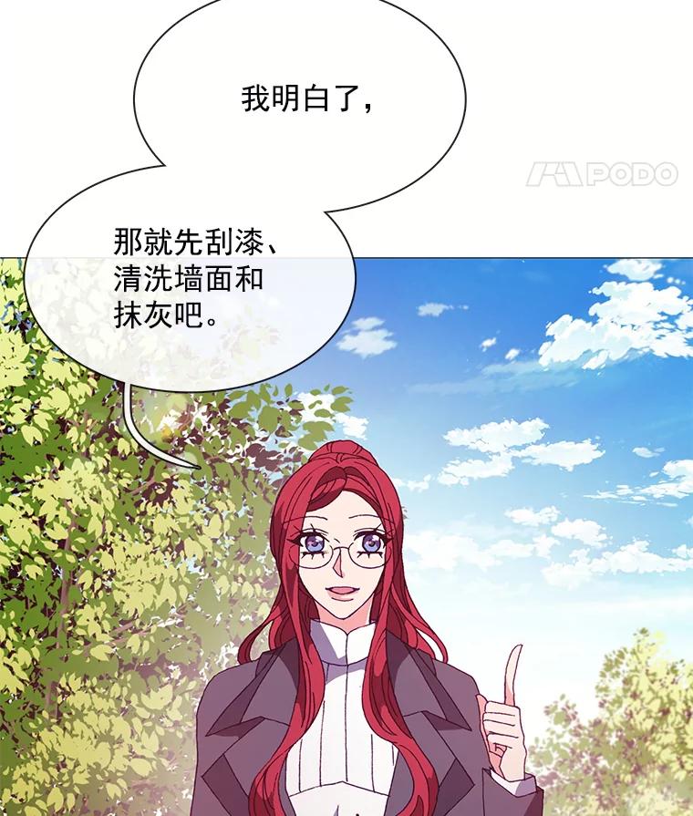 《图书馆需要魔女》54.重新装修 第26页