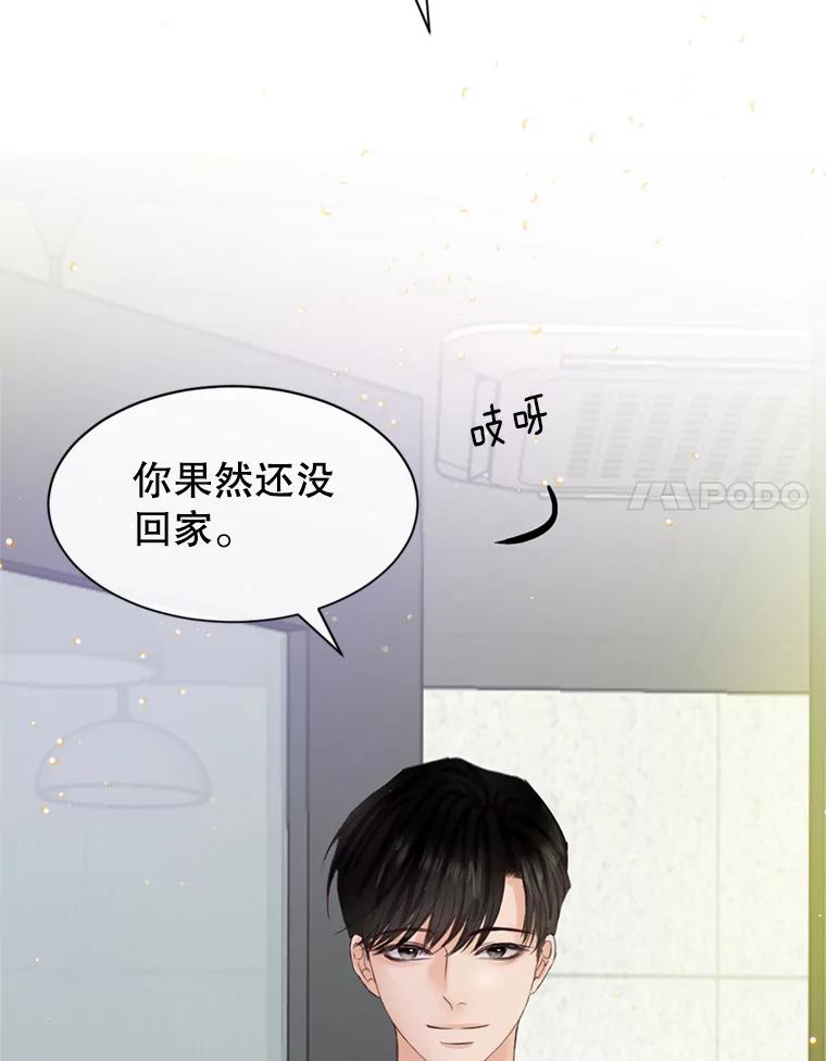 《触发嫉妒》53.我们的关系 第42页