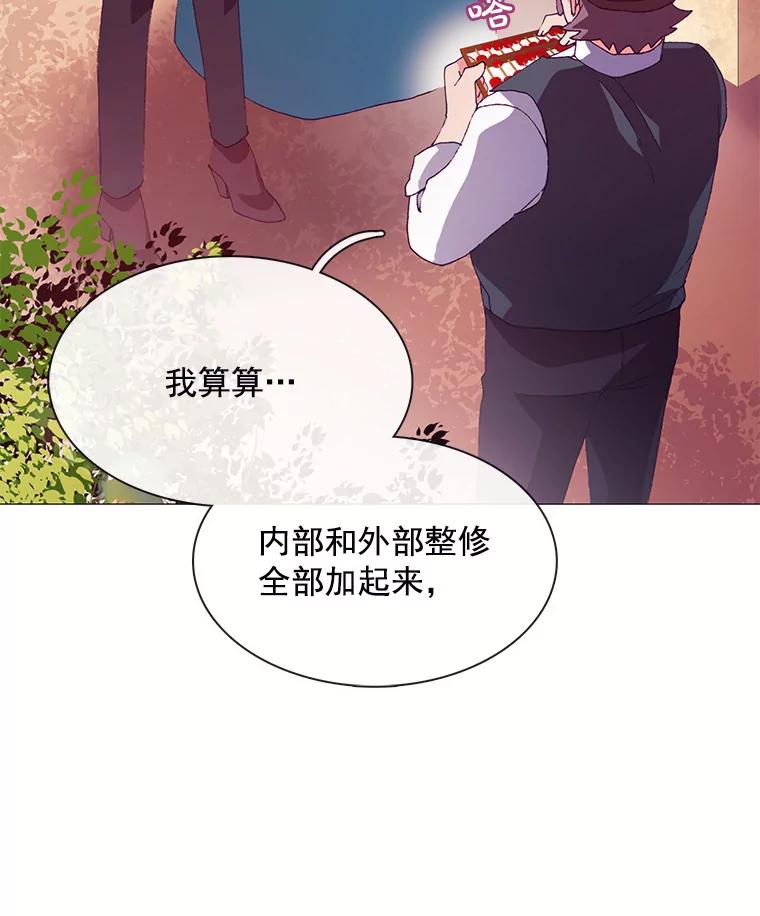 《图书馆需要魔女》54.重新装修 第8页