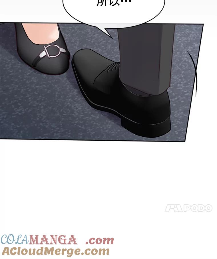 《触发嫉妒》53.我们的关系 第77页