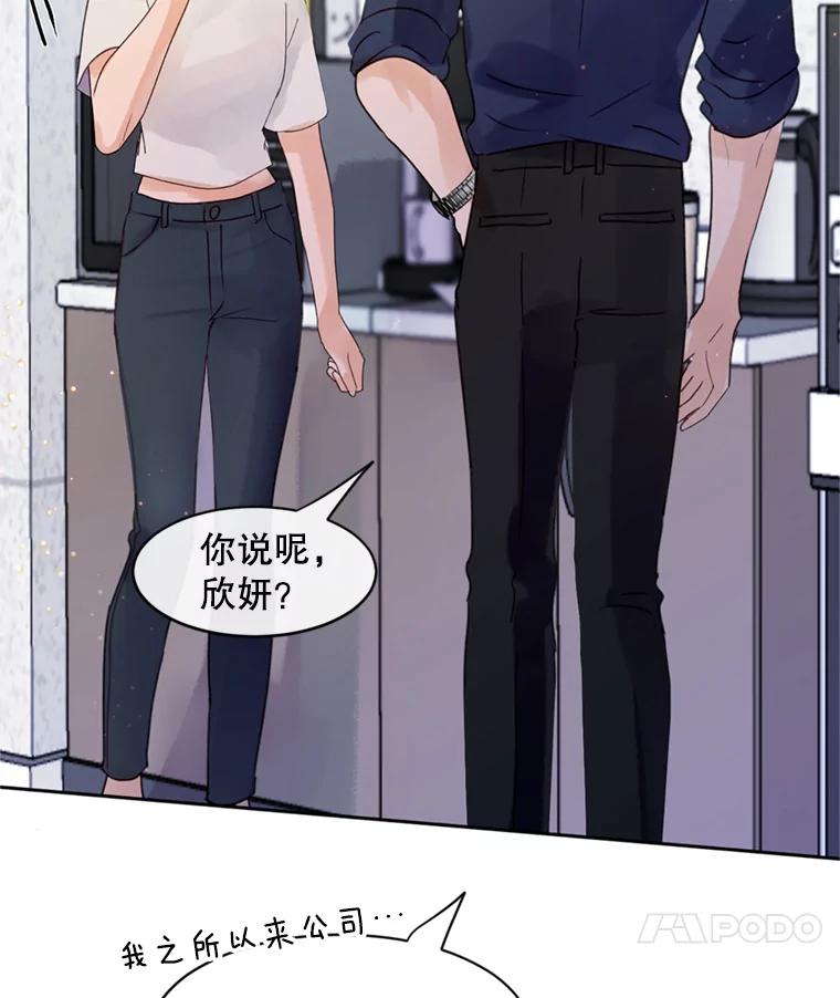《触发嫉妒》53.我们的关系 第56页