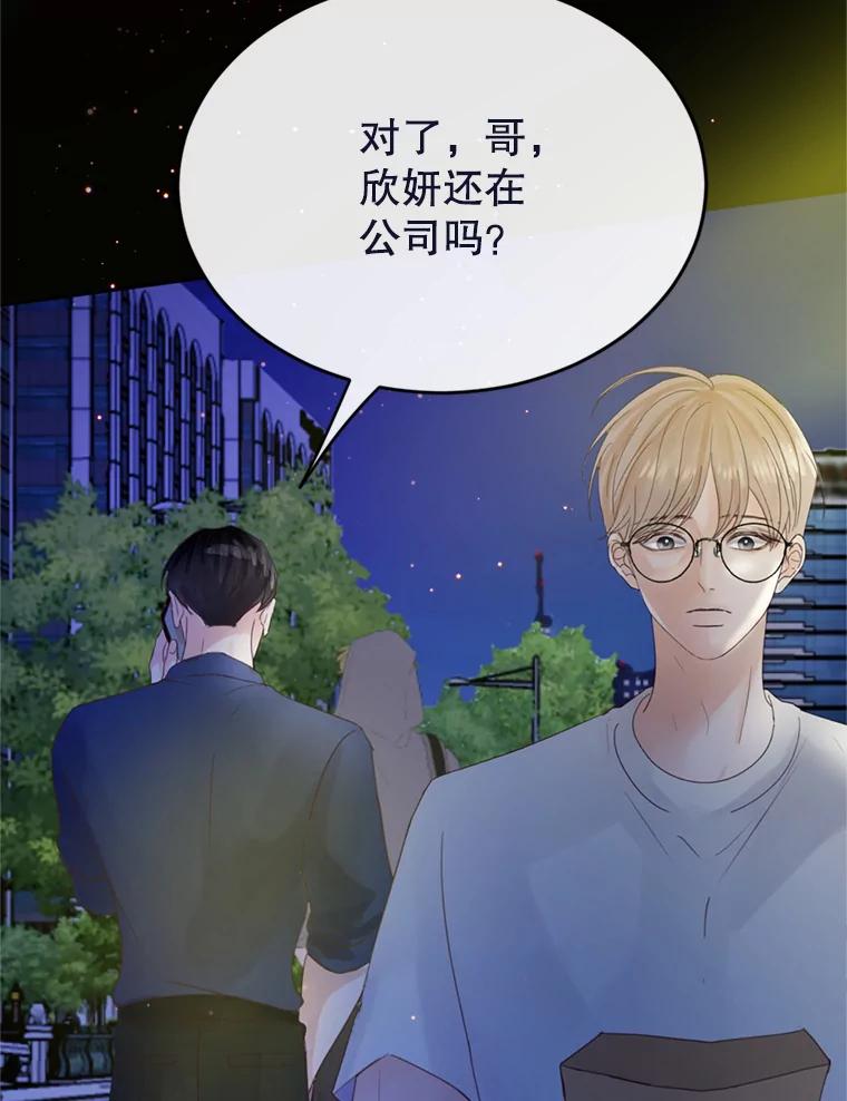 《触发嫉妒》53.我们的关系 第24页