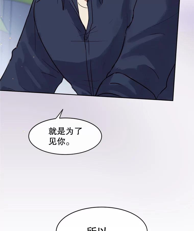 《触发嫉妒》53.我们的关系 第76页