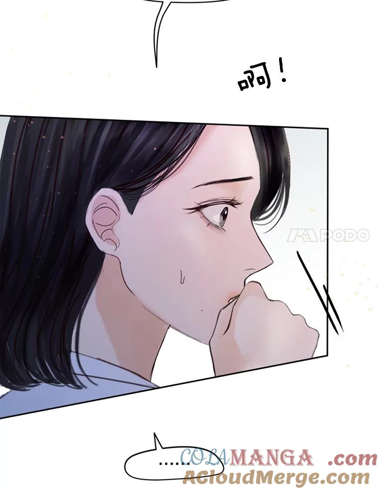 《触发嫉妒》53.我们的关系 第53页
