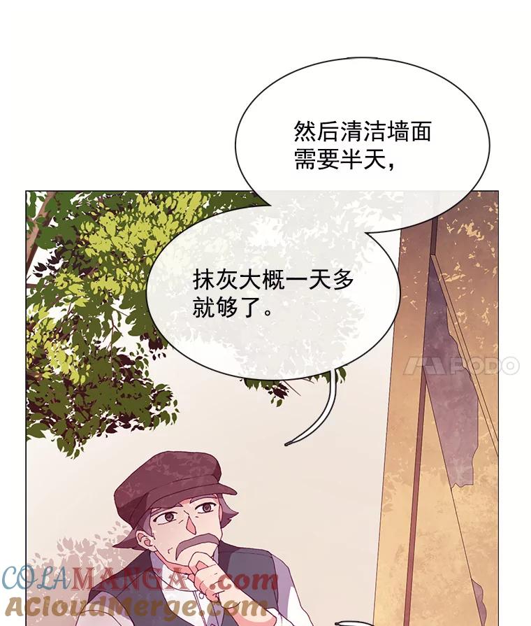 《图书馆需要魔女》54.重新装修 第22页