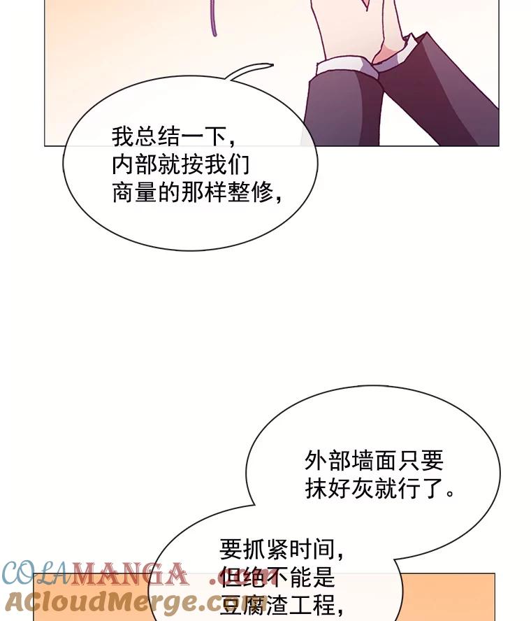 《图书馆需要魔女》54.重新装修 第31页
