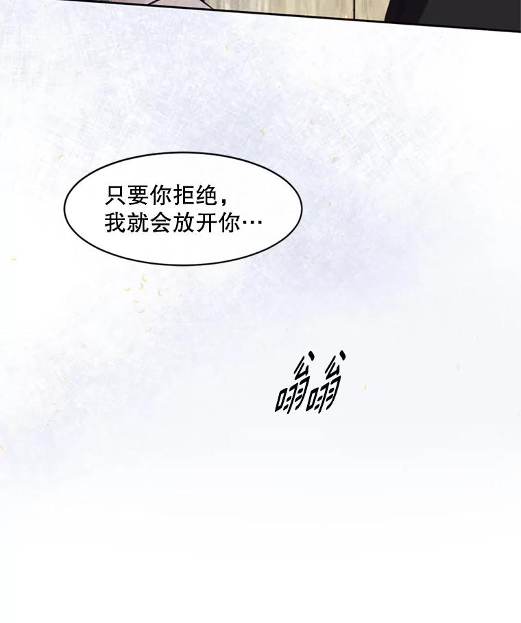 《触发嫉妒》53.我们的关系 第94页