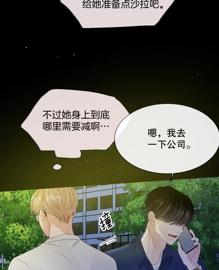 《触发嫉妒》53.我们的关系 第12页