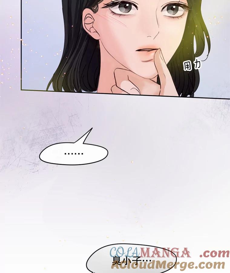 《触发嫉妒》53.我们的关系 第73页