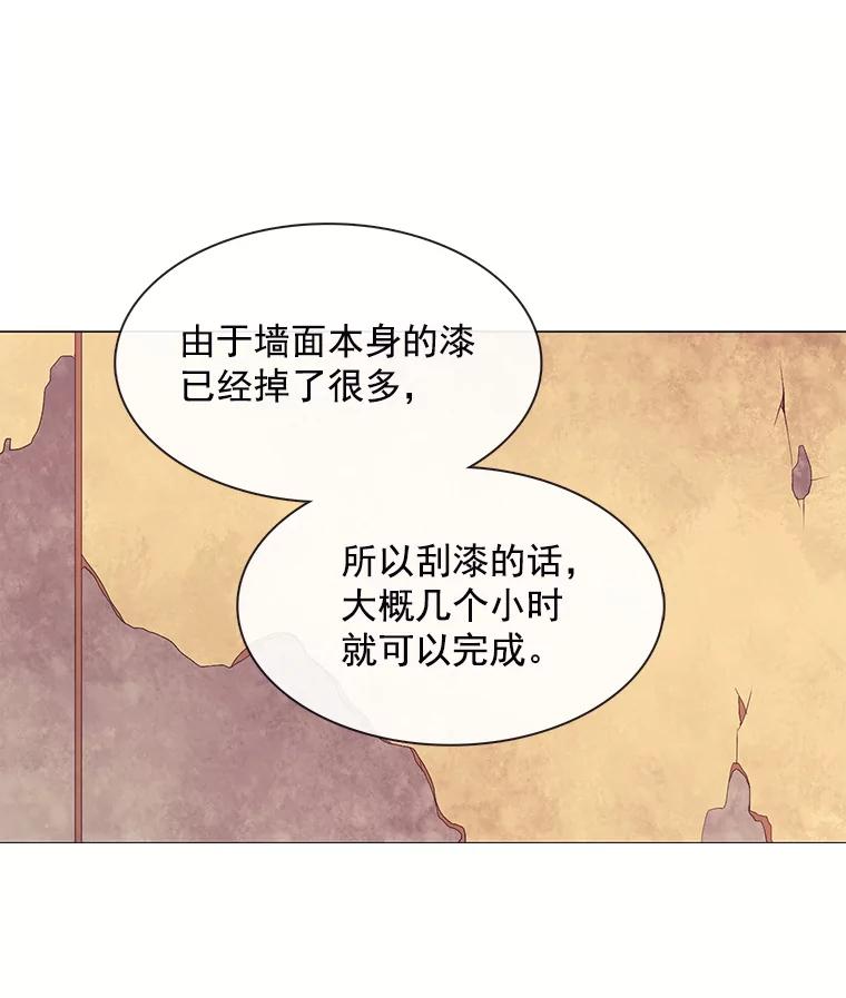《图书馆需要魔女》54.重新装修 第21页