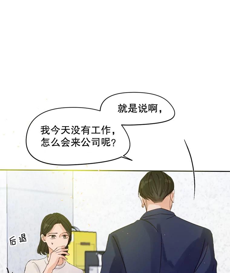 《触发嫉妒》53.我们的关系 第55页