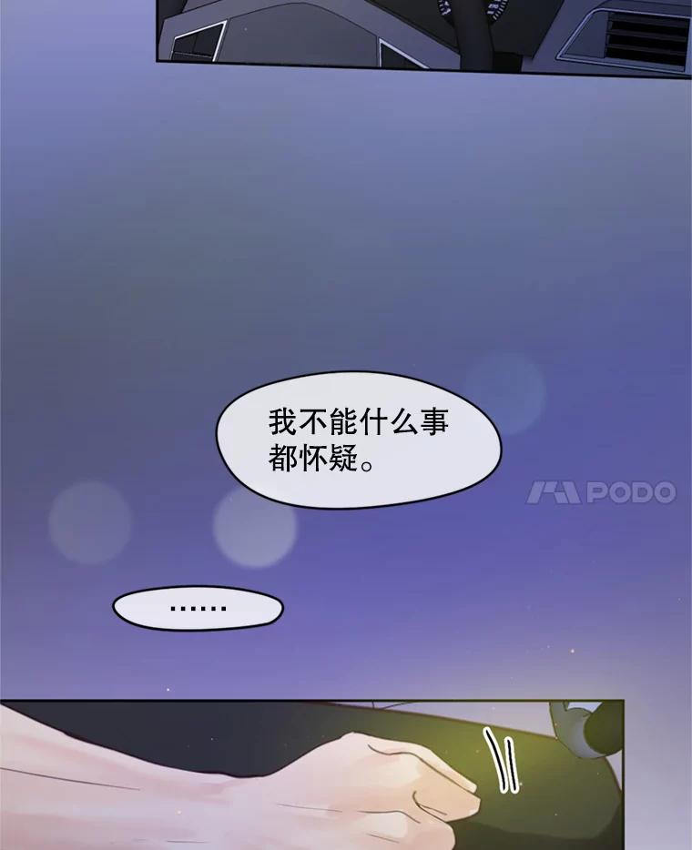 《触发嫉妒》53.我们的关系 第35页