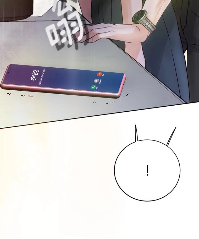 《触发嫉妒》53.我们的关系 第83页