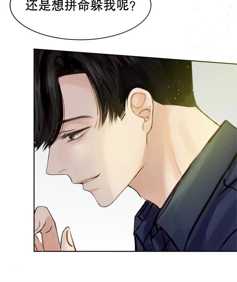 《触发嫉妒》53.我们的关系 第62页