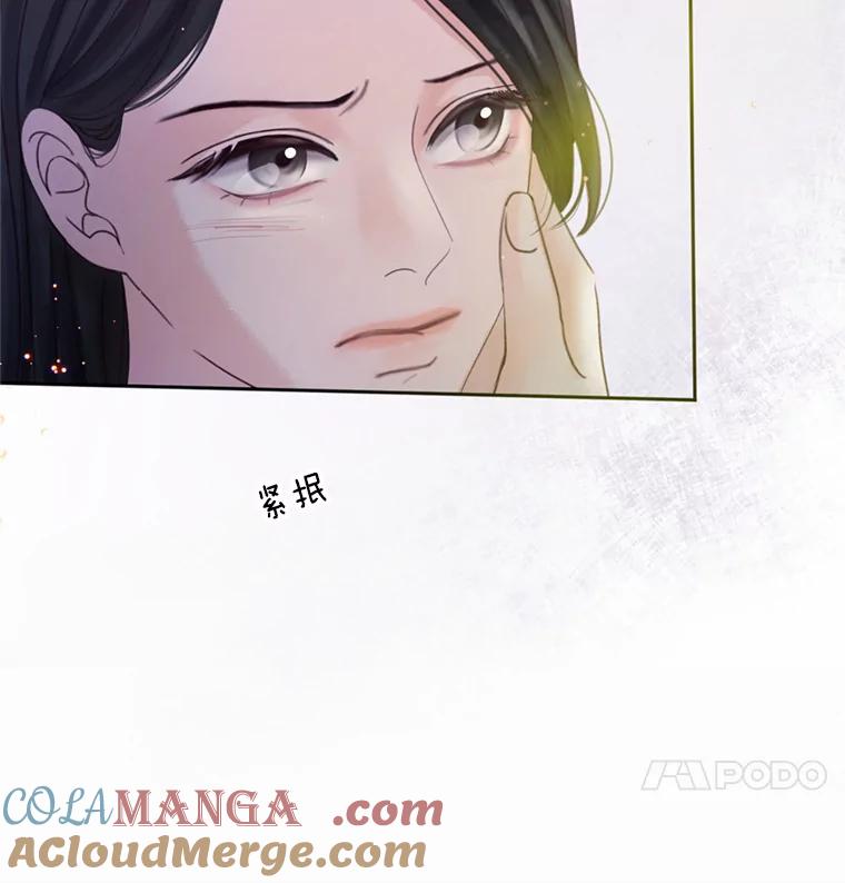 《触发嫉妒》53.我们的关系 第81页