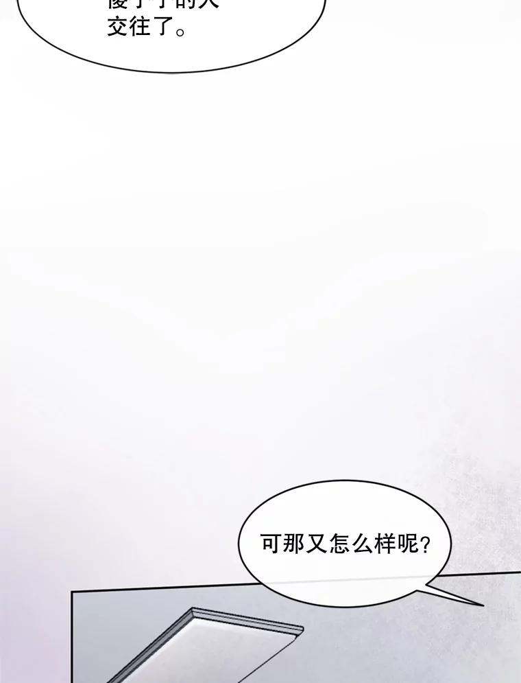 《触发嫉妒》53.我们的关系 第68页