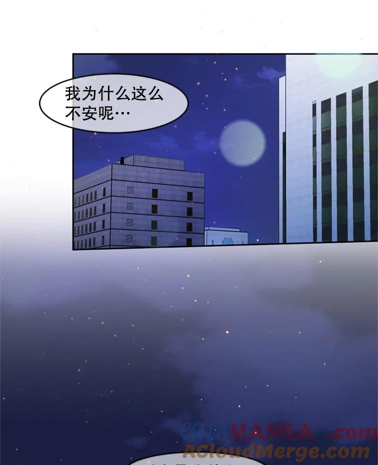 《触发嫉妒》53.我们的关系 第37页