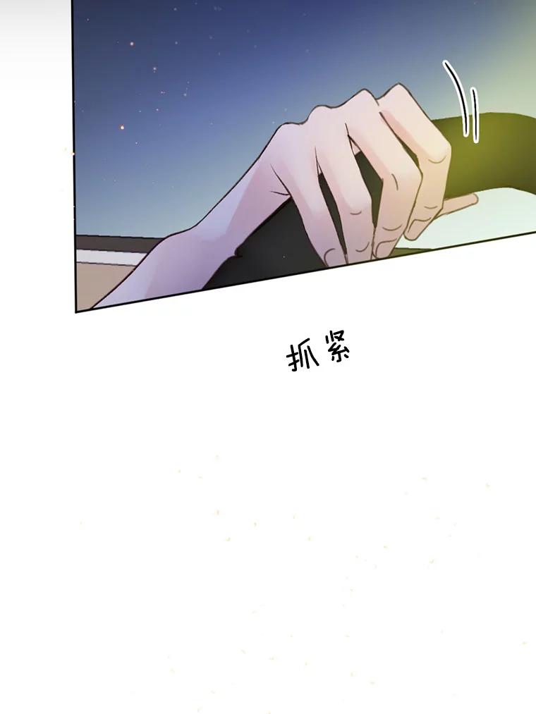 《触发嫉妒》53.我们的关系 第30页
