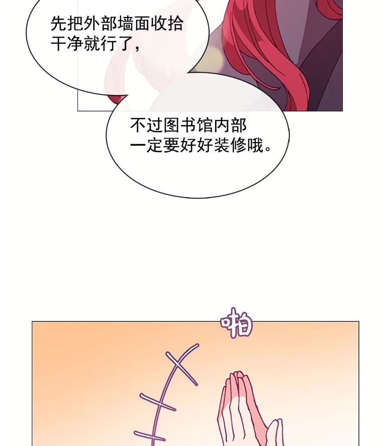 《图书馆需要魔女》54.重新装修 第30页