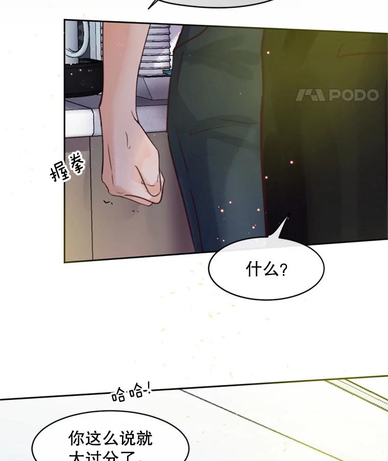《触发嫉妒》53.我们的关系 第74页
