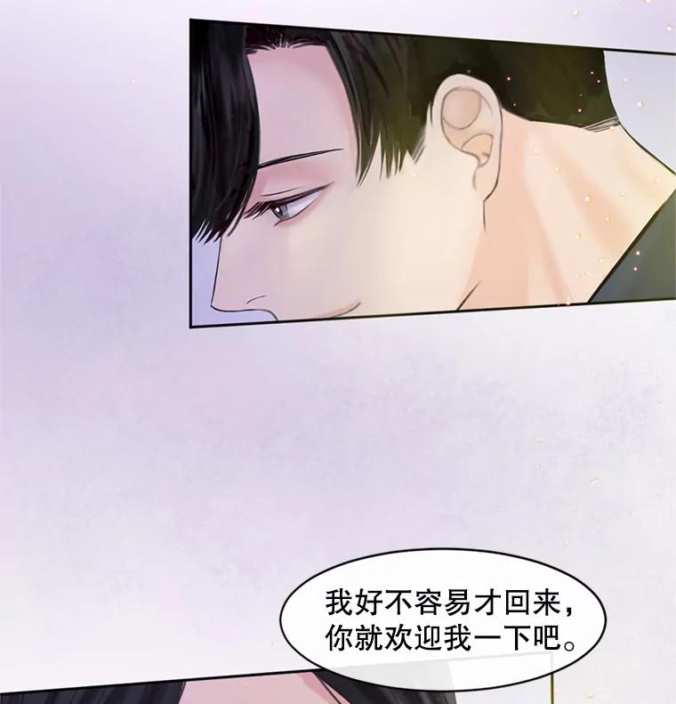 《触发嫉妒》53.我们的关系 第80页